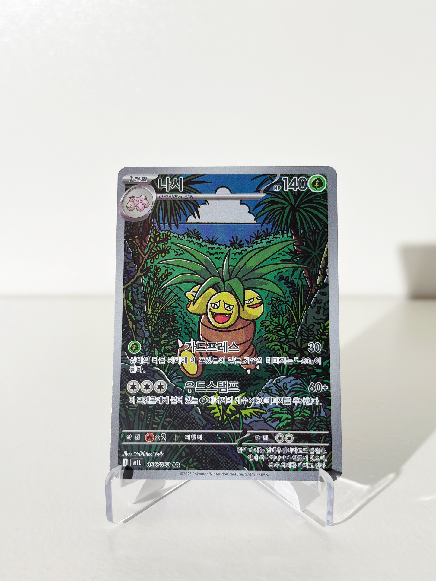 EXEGGUTOR AR 066/063 - KOREAN MEGA BRAVE