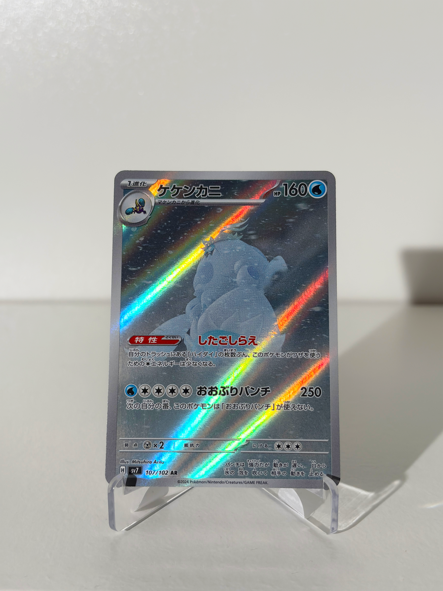 CRABOMINABLE AR 107/102