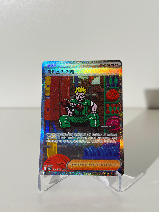 LT. SURGE'S DEAL SAR 091/063 - KOREAN MEGA BRAVE